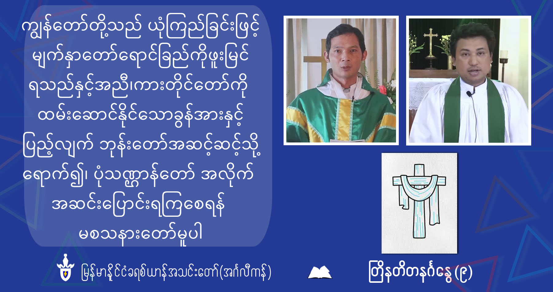 แแผแญแแแญแแแแบแนแแแฝแฑ (แ) แแแบแแผแฑแฌแแบ แแฝแฒแแฑแฌแบแแแบแนแแแฌแแแบ